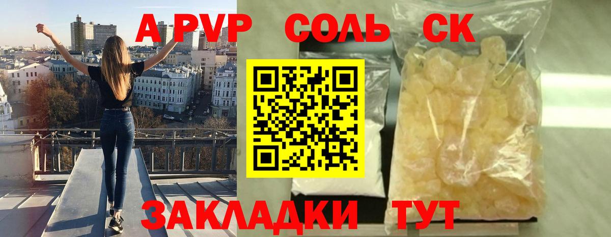 Альфа ПВП СК КРИС  A-PVP VHQ  Alpha PVP VHQ  Вход с VPN  Альфа ПВП  Великие Луки 