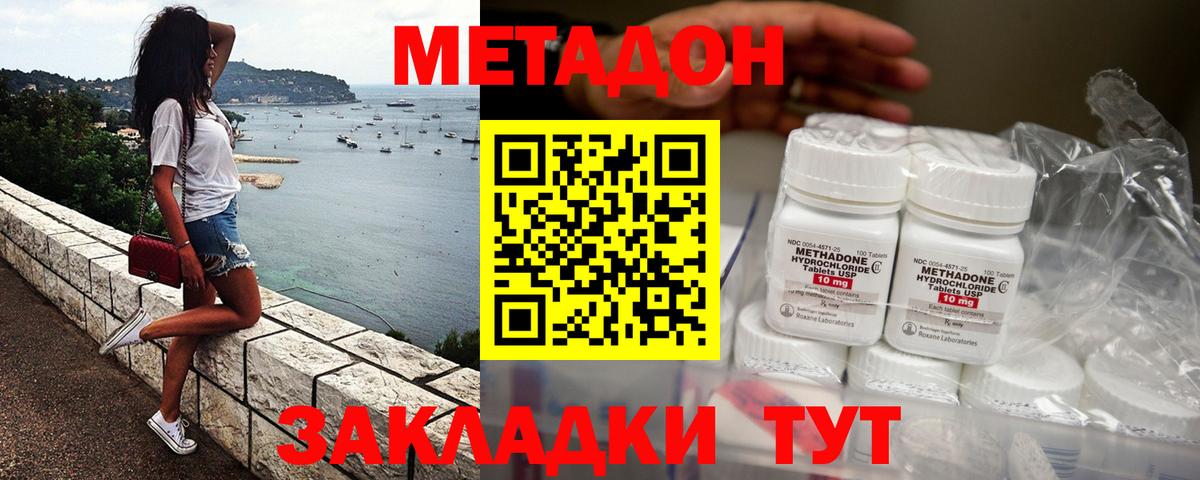 Великие Луки  МЕТАДОН кристалл  Вход с VPN 